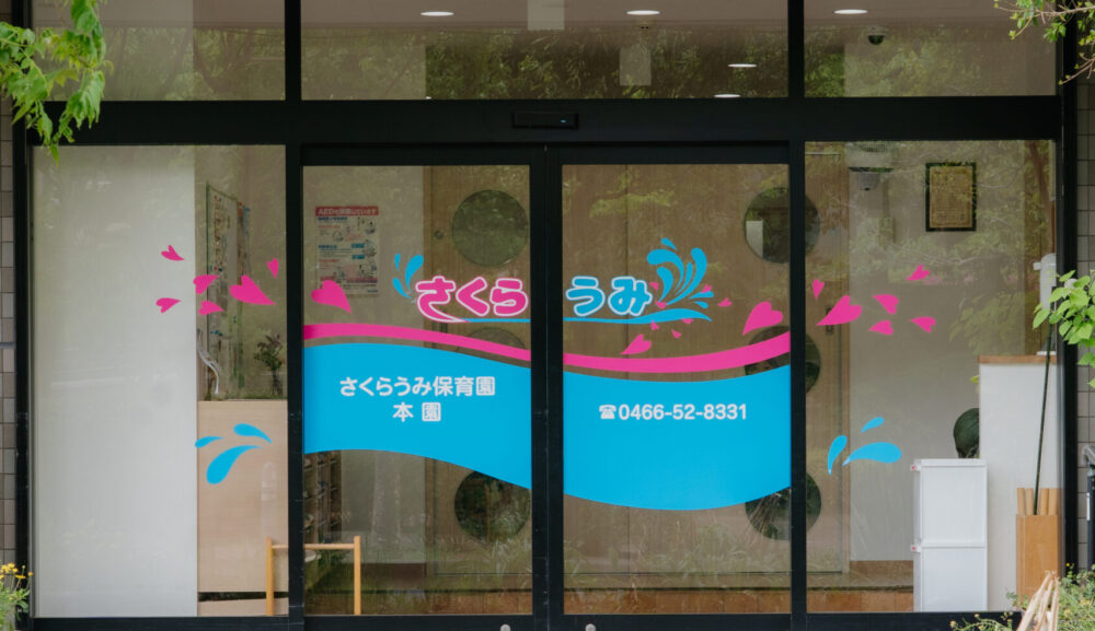 【本園】2027年度見学会のお知らせ