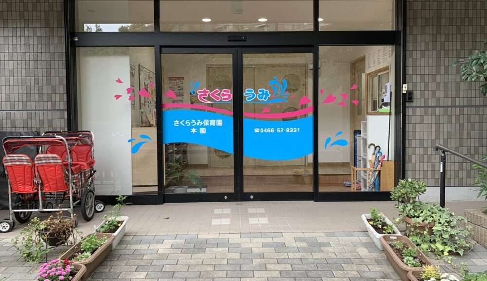 【本園】2027年度見学会のお知らせ